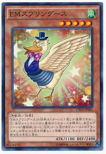 CROS-JP005 EMスプリングース(娛樂夥伴 弓單簧鵝)