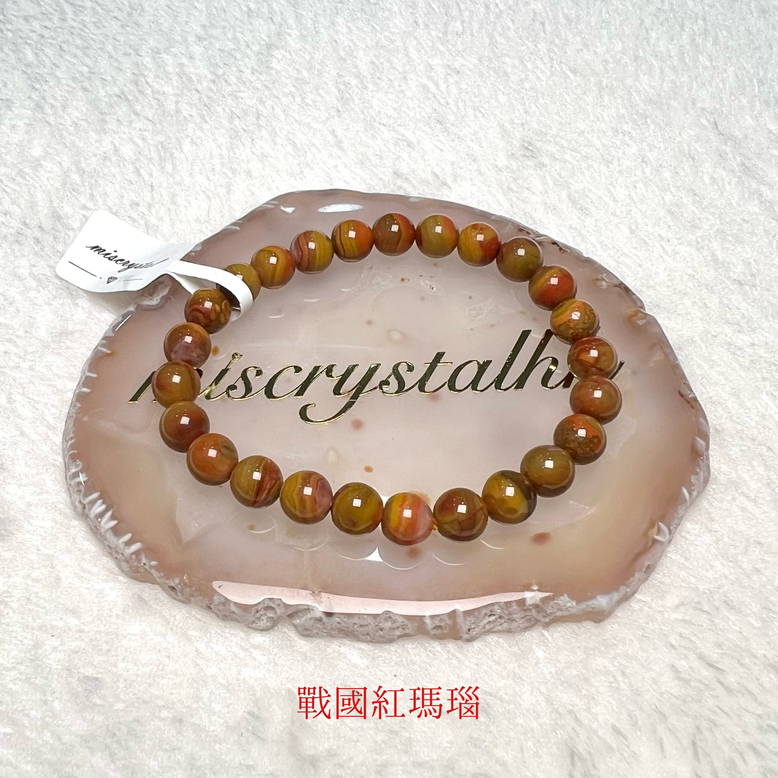 戰國紅瑪瑙 7.5mm #C835-6