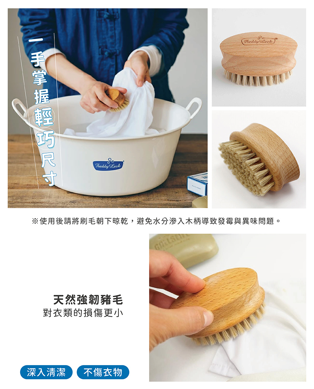 《Freddy Leck》德國製天然木豬毛衣物洗衣刷