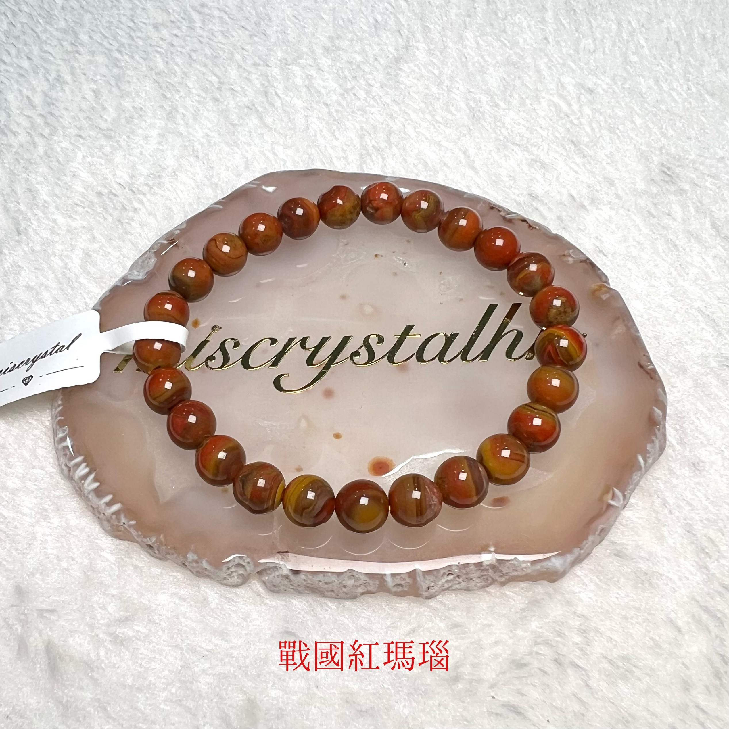 戰國紅瑪瑙 7.5mm #C835-5