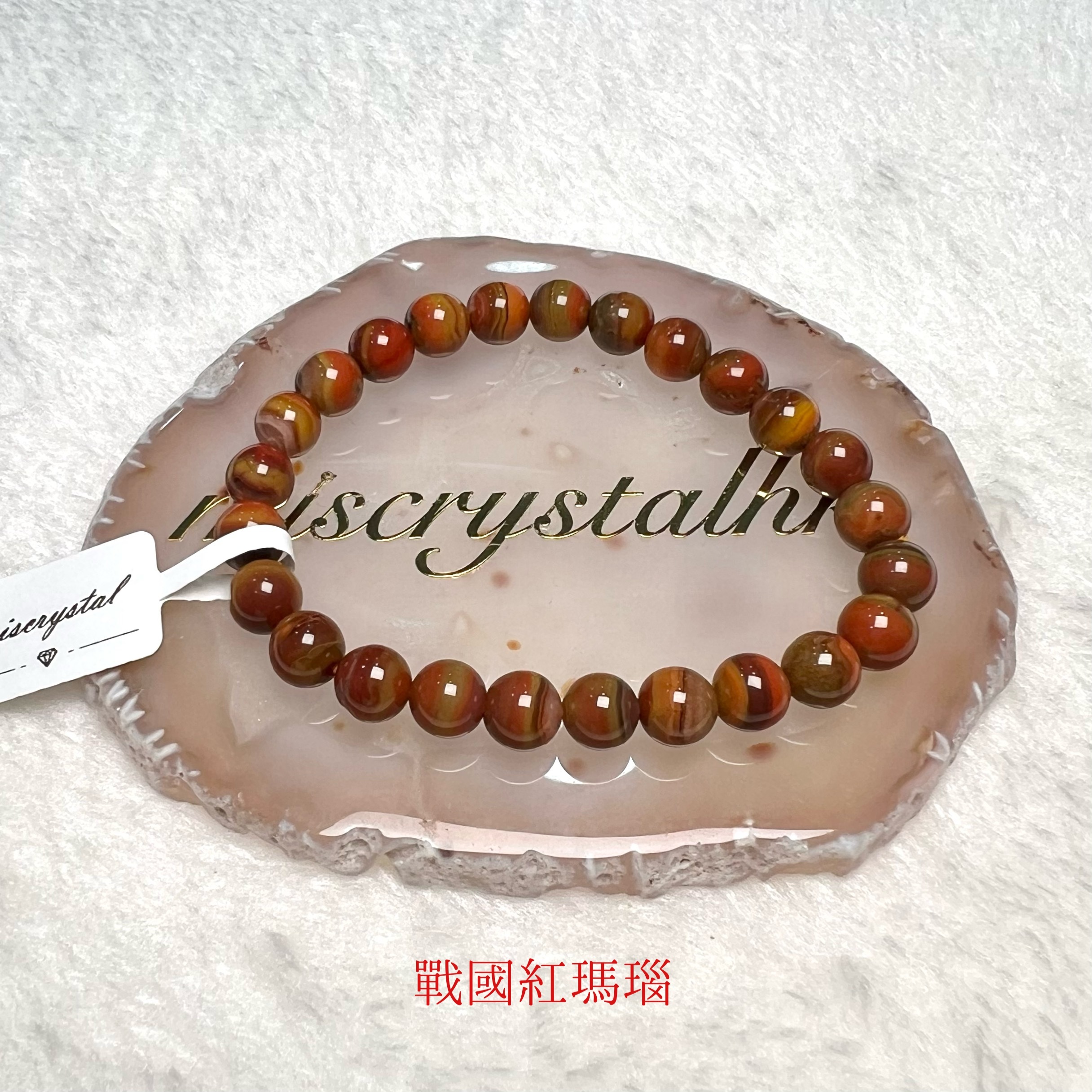 戰國紅瑪瑙 7.5mm #C835-3