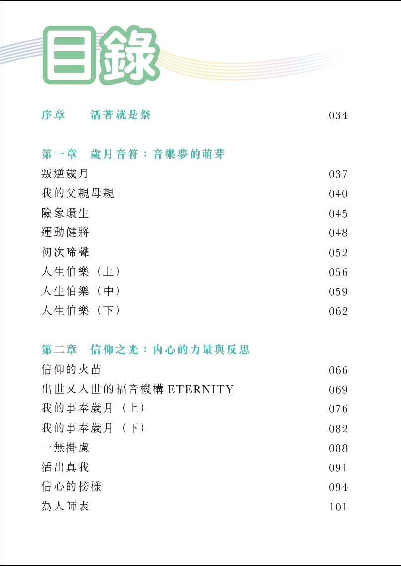 【小天使】│陳芷盈的音樂旅程│中年好聲音│福音歌手│領悟│追夢│中年│音樂