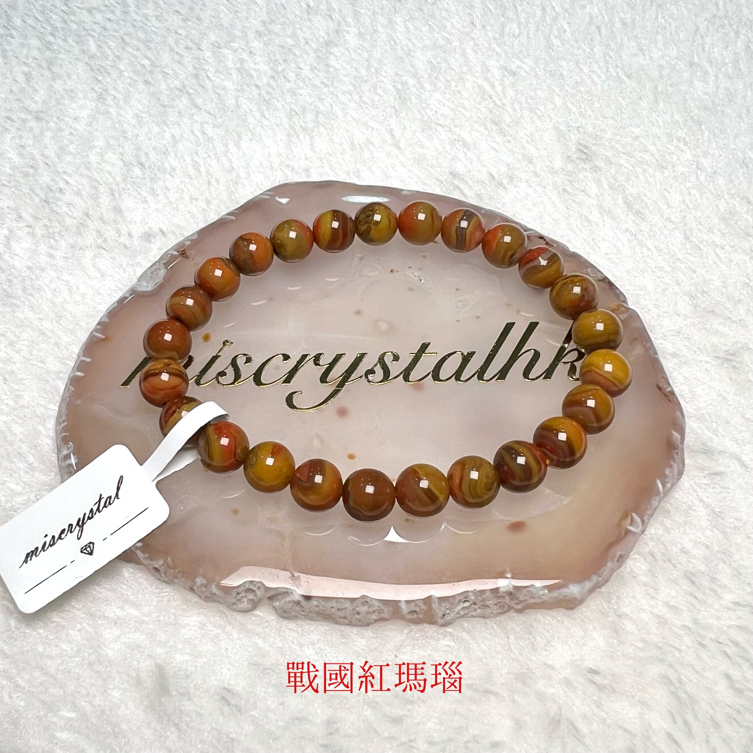 戰國紅瑪瑙 7.5mm #C835-7