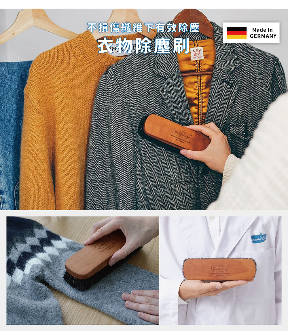 《Freddy Leck》德國製天然木馬毛衣物除塵刷