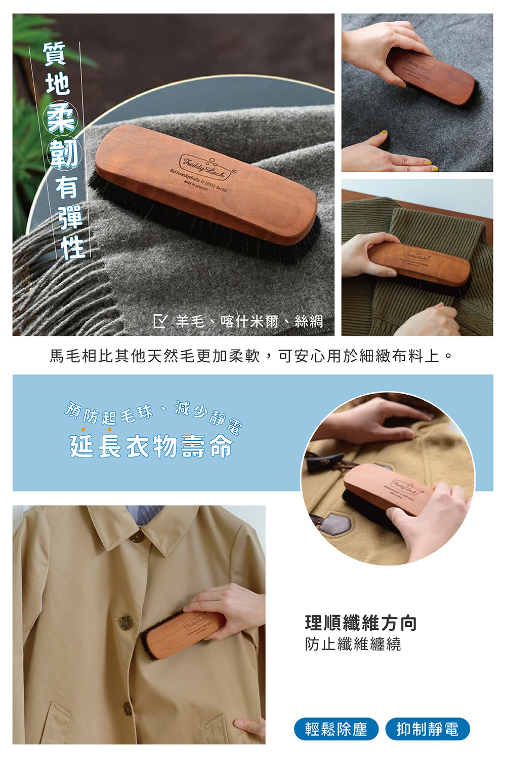 《Freddy Leck》德國製天然木馬毛衣物除塵刷