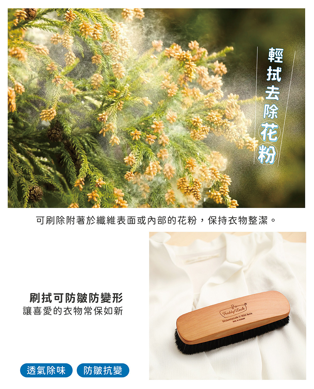 《Freddy Leck》德國製天然木馬毛衣物除塵刷