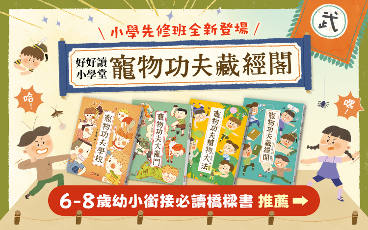 6-8歲必讀橋樑書