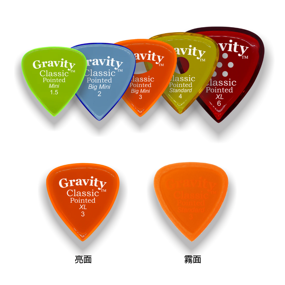 GRAVITY GRAVITY / 壓克力彈片 CLASS POINTED (Mini / Bigmini / Standard / XL) — 三峽配件 / 週邊｜YA! 玩音樂