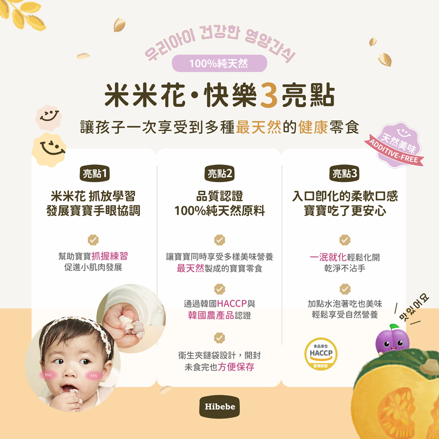 【HIBEBE洛奇】米米花20g|李子|ABC–蘋果、胡蘿蔔、甜菜根|7m+|常溫