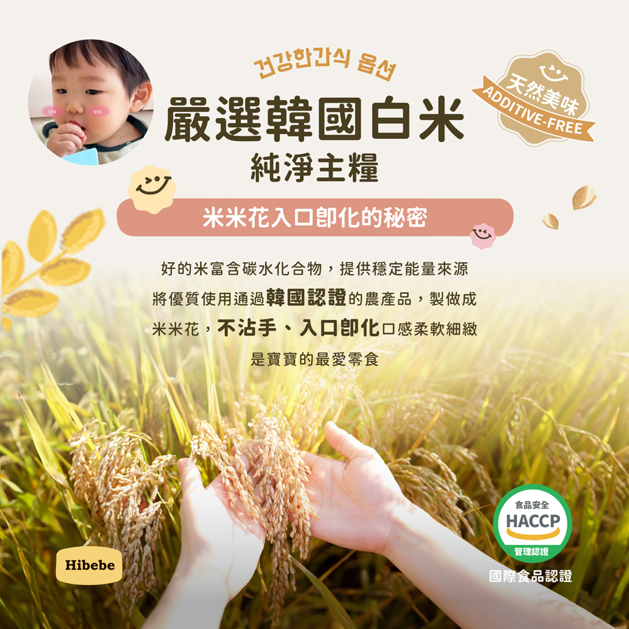 【HIBEBE洛奇】米米花20g|李子|ABC–蘋果、胡蘿蔔、甜菜根|7m+|常溫