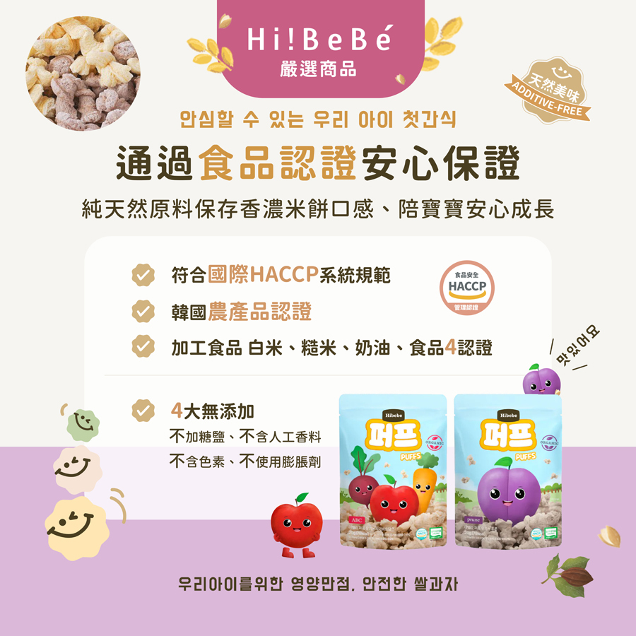 【HIBEBE洛奇】米米花20g|李子|ABC–蘋果、胡蘿蔔、甜菜根|7m+|常溫