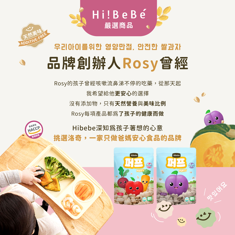 【HIBEBE洛奇】米米花20g|李子|ABC–蘋果、胡蘿蔔、甜菜根|7m+|常溫