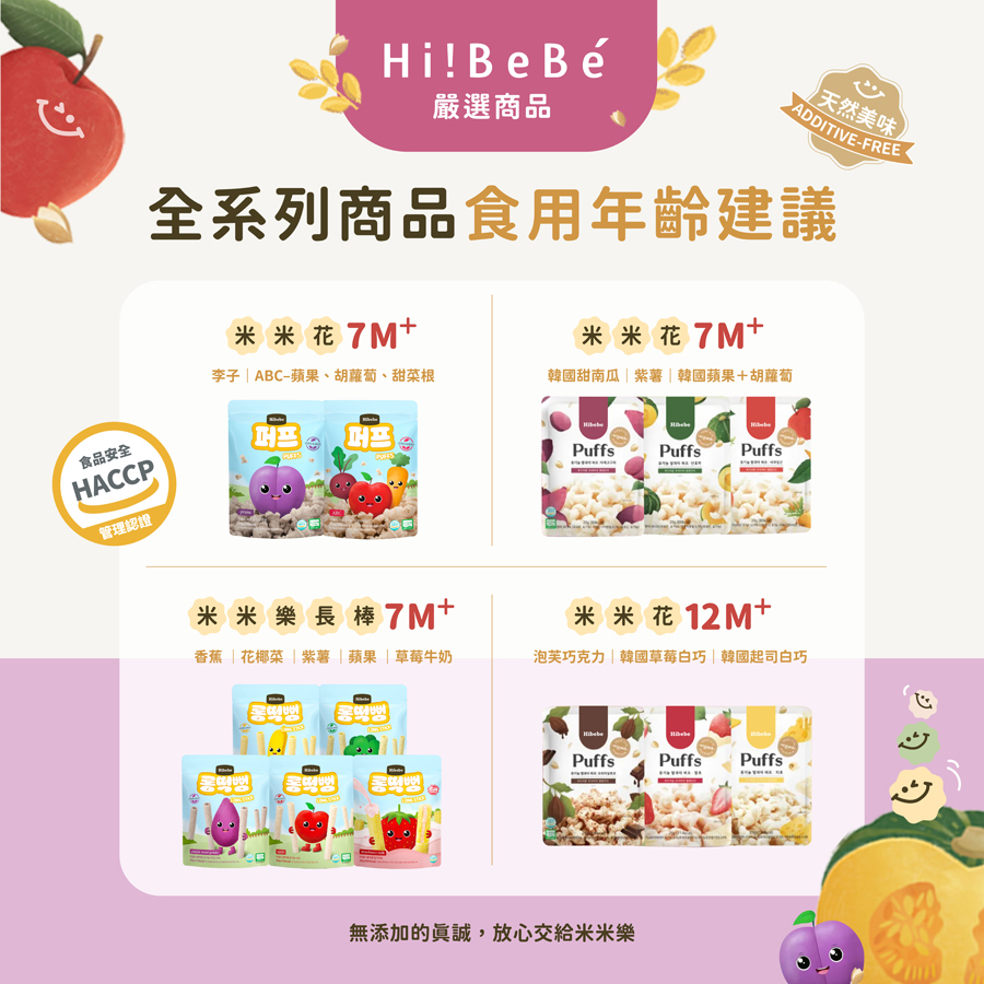 【HIBEBE洛奇】米米花20g|李子|ABC–蘋果、胡蘿蔔、甜菜根|7m+|常溫