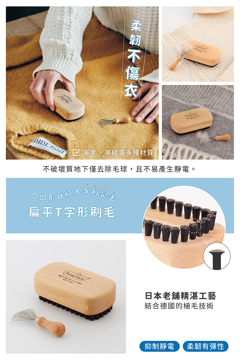 《Freddy Leck》日本製織物除毛球刷&刷具清潔器