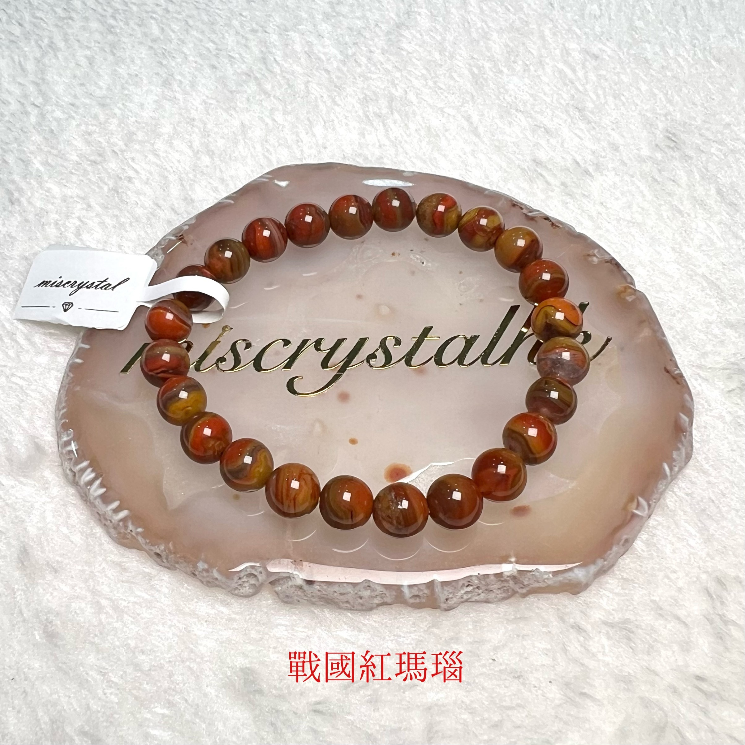 戰國紅瑪瑙 7.5mm #C835-4