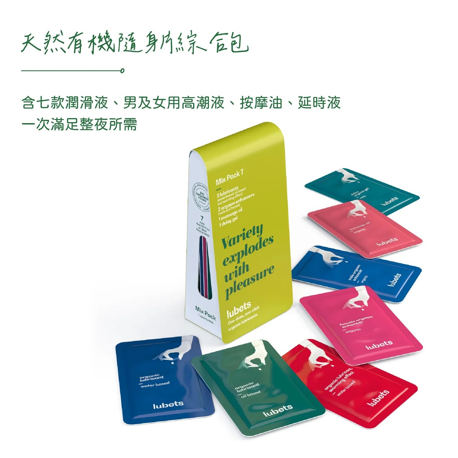 LUBETS 【七合一】天然有機隨身片綜合包 Intimate Care Pleasure Point