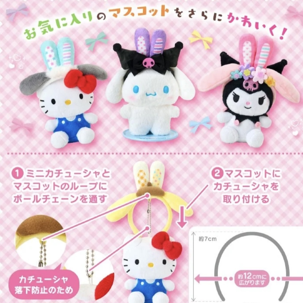 SANRIO 三麗鷗 迷你頭飾吉祥物 吊飾 兔耳朵造型 盲盒