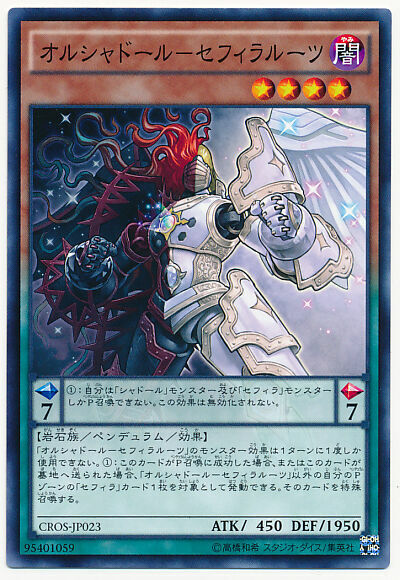 CROS-JP023 オルシャドール－セフィラルーツ(絆影依-神數原核)
