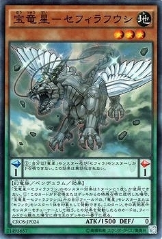 CROS-JP024(SR/SER)寶竜星－セフィラフウシ(寶龍星-神數負屃)