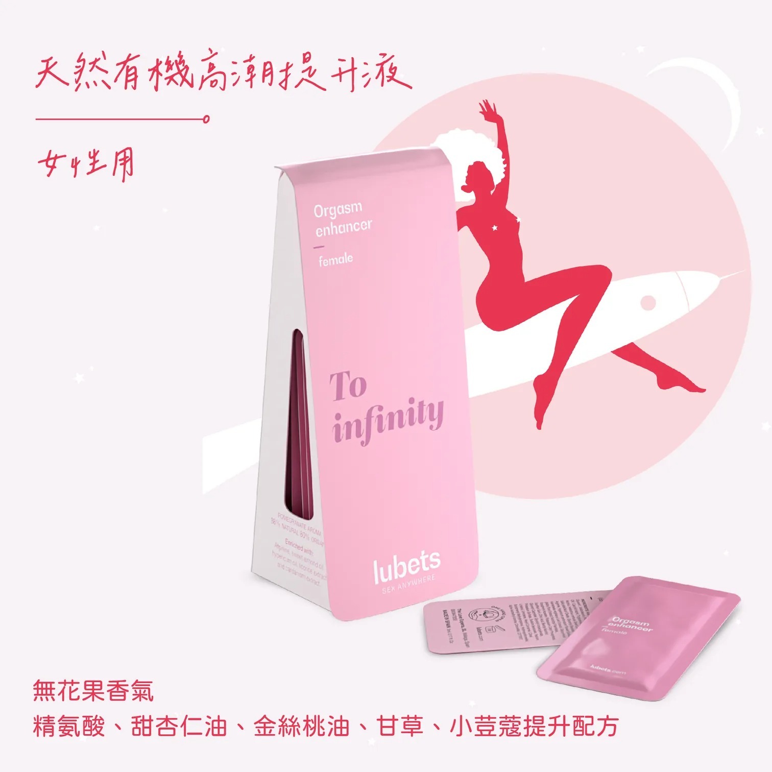 LUBETS: 天然有機女士私密刺激提升液 十片隨身包 Intimate Care Pleasure Point