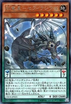 CROS-JP025 (R)秘竜星－セフィラシウゴ(秘龍星-神數囚牛)