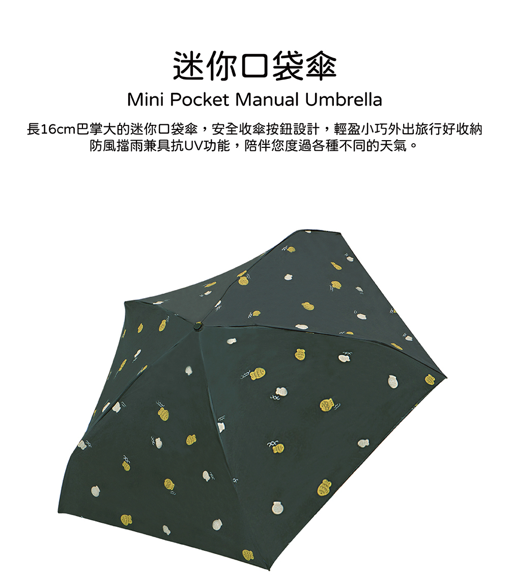 RAINSTORY黑膠降溫手開迷你口袋傘(鯛魚燒)