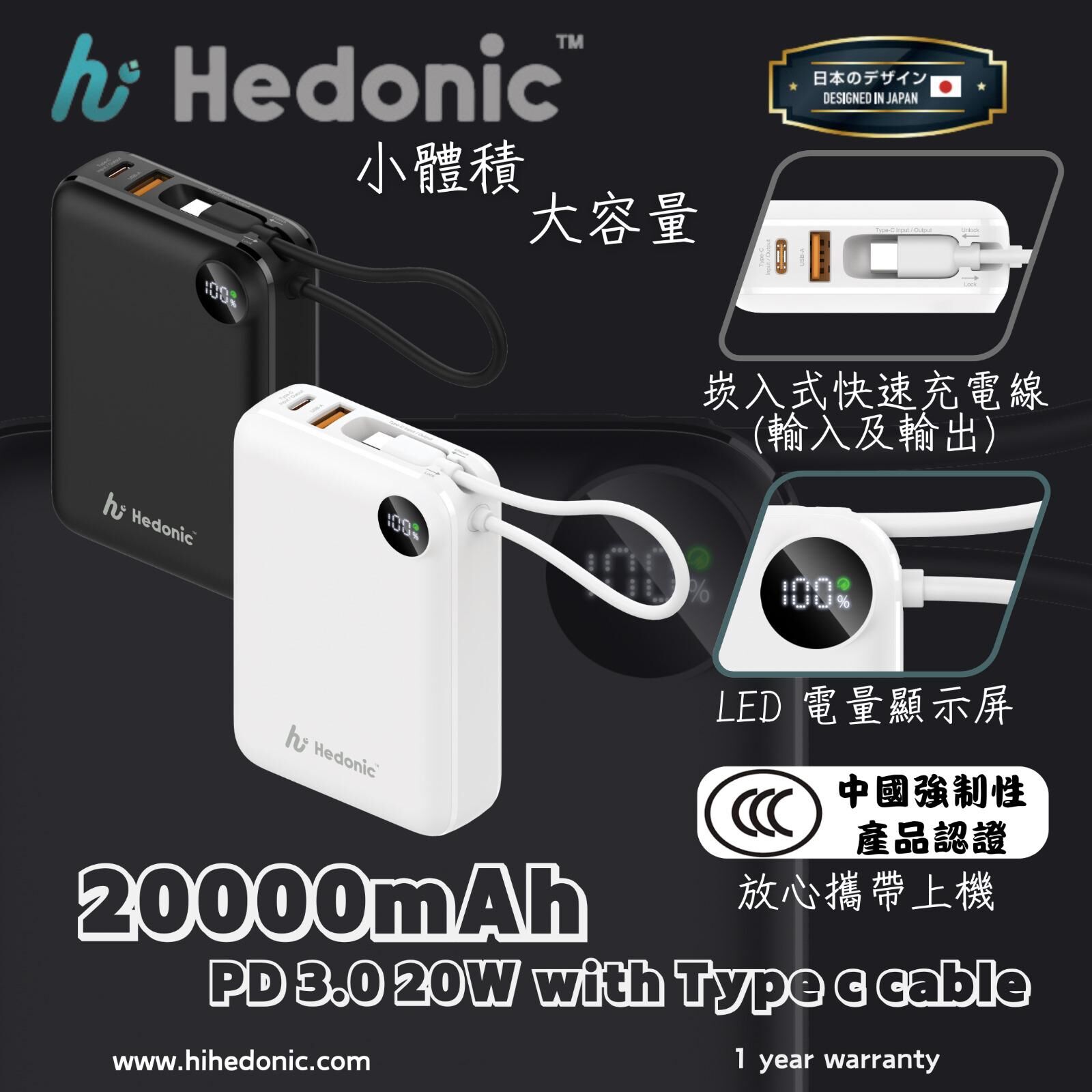 【預訂】AQ070701 Hedonic 20000mAh PD3.0 20W 快速充電池 (連嵌入式Type線)《全球通行》