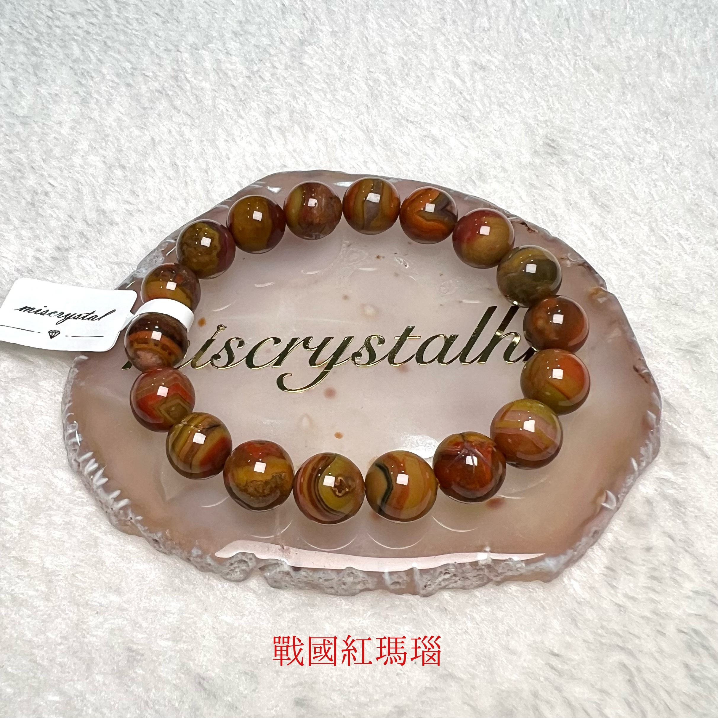 戰國紅瑪瑙 10.5mm #C840-3