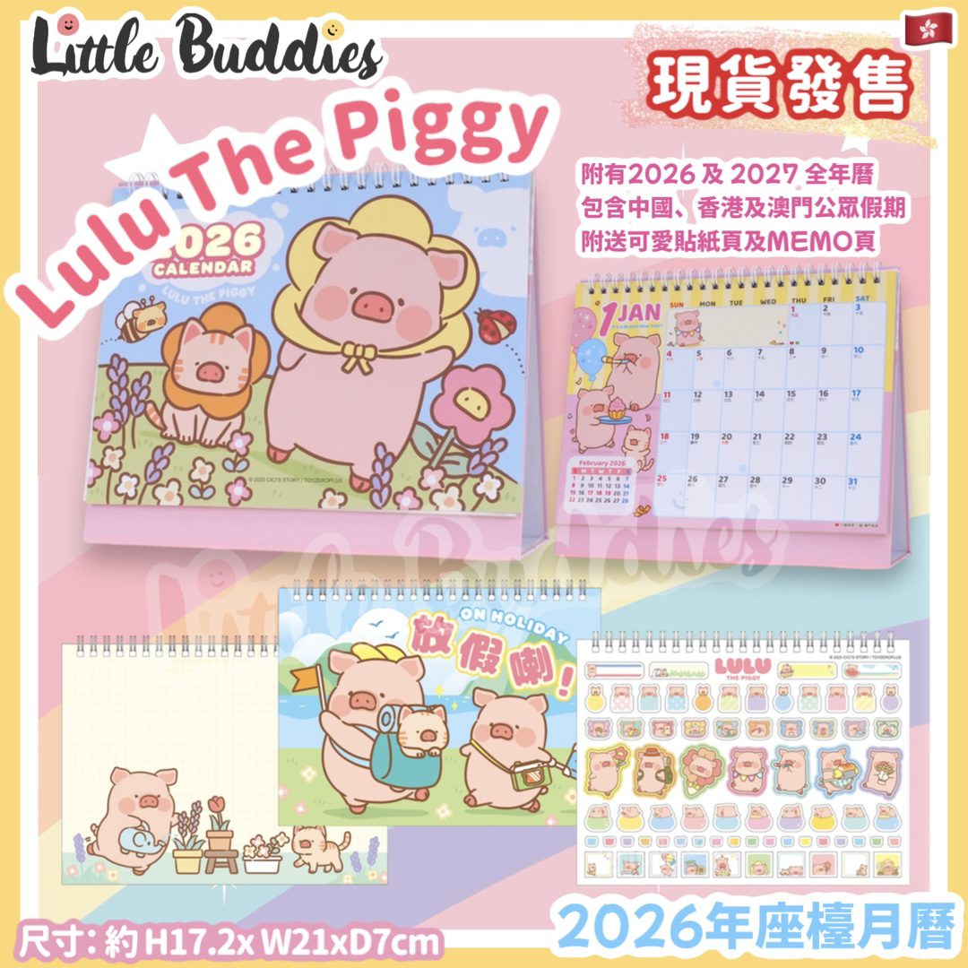 港版 Lulu The Piggy 2026年座檯月曆