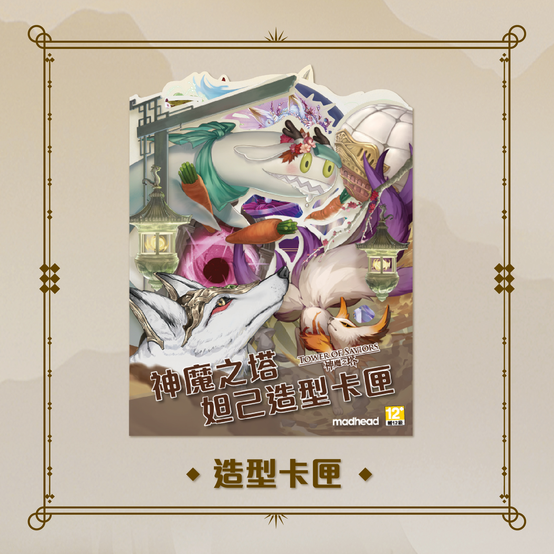 《神魔之塔》妲己造型卡匣