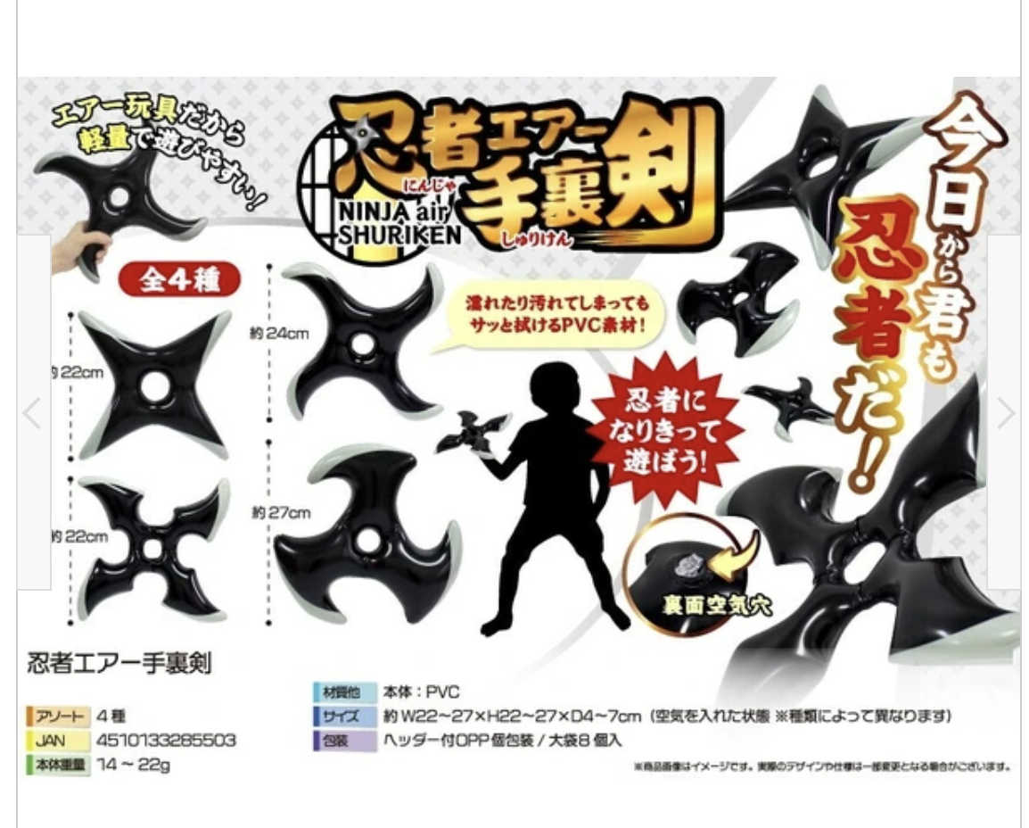 忍者手裡劍 (充氣)