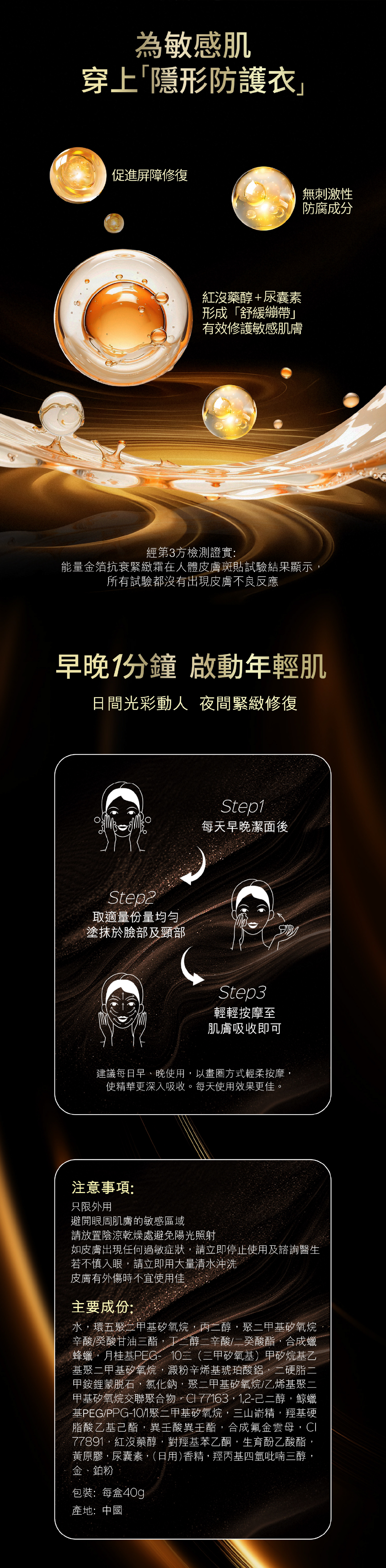 能量金箔抗衰緊緻霜, 金箔, 抗衰老