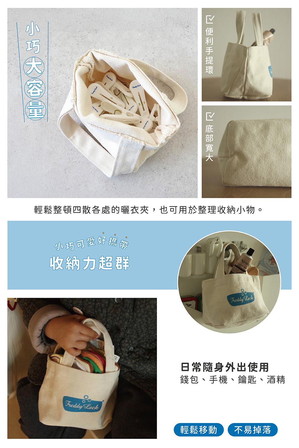 《Freddy Leck》純棉曬衣夾萬用收納提袋