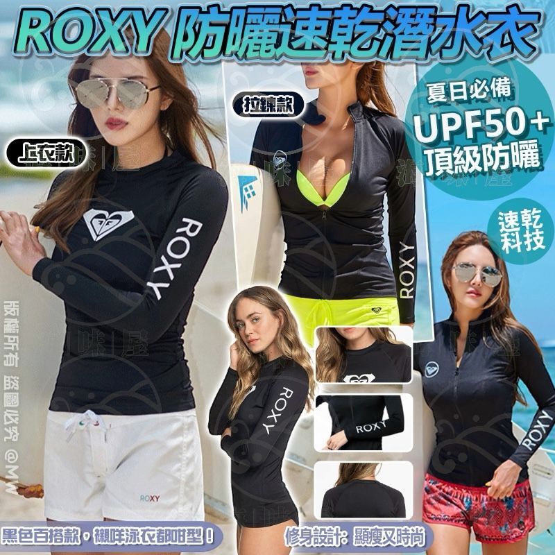 U19342 ROXY 防曬速乾潛水衣