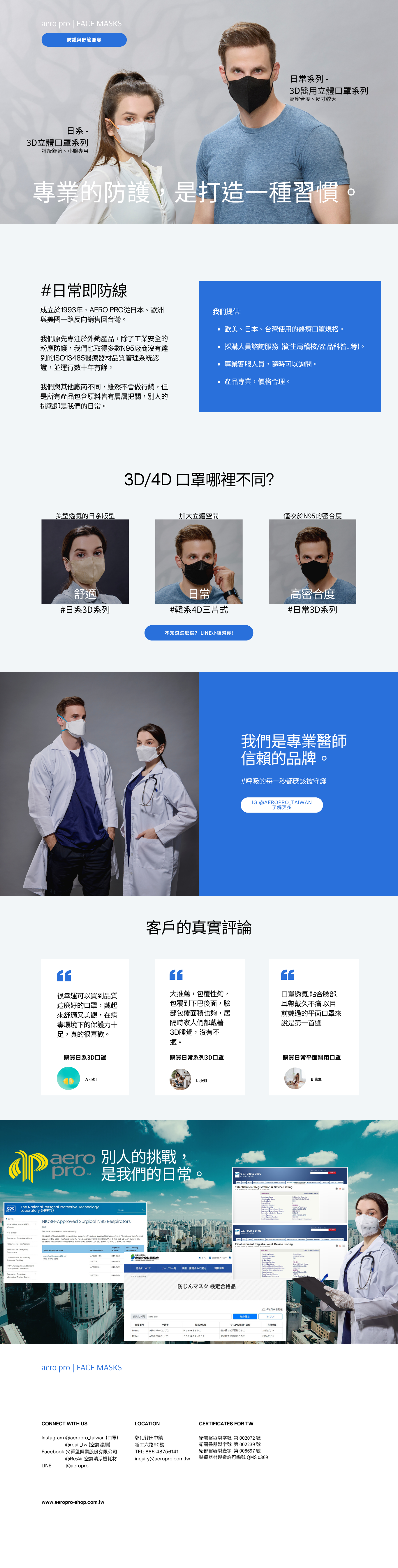 3d 4d 醫療口罩 介紹