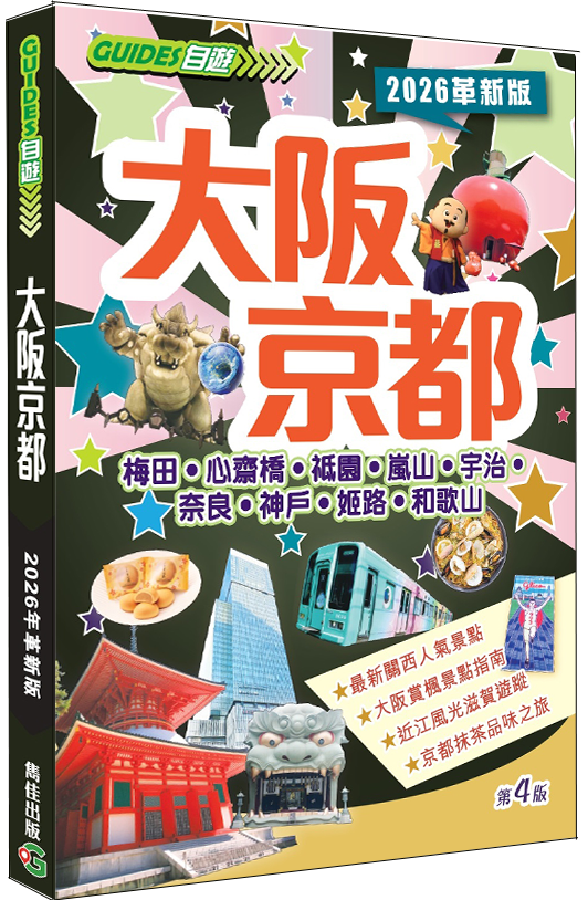 【大阪京都】2026|日本旅遊|大阪|京都|神戶|奈良|宇治|和歌山|雋佳