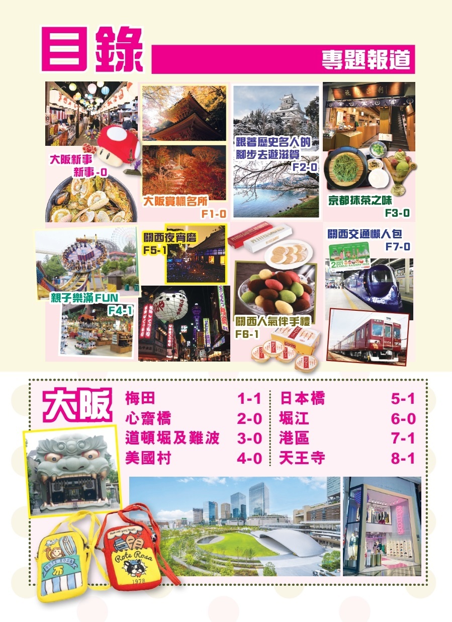 【大阪京都】2026|日本旅遊|大阪|京都|神戶|奈良|宇治|和歌山|雋佳