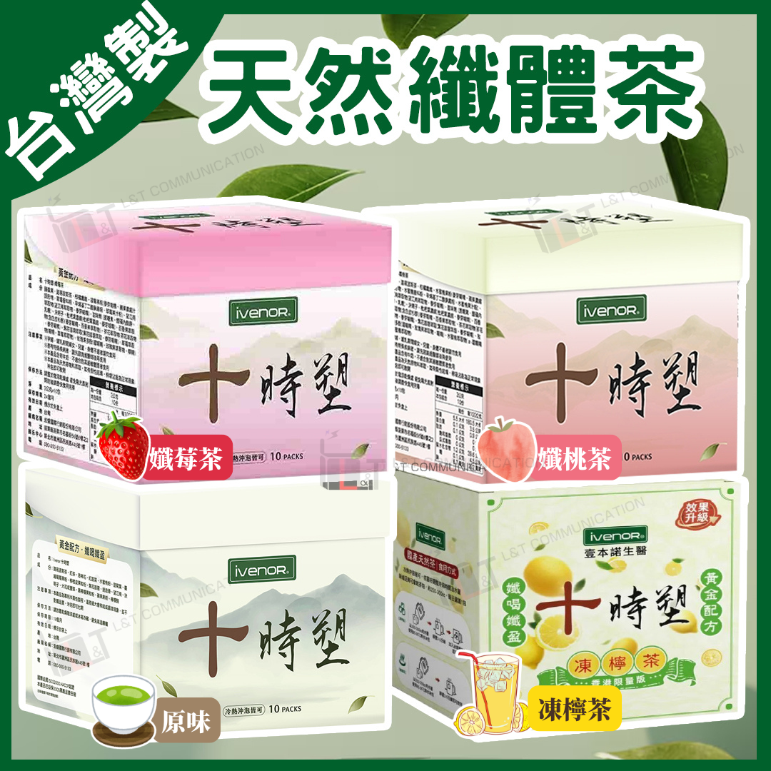 iVENOR - 十時塑 台灣天然花草茶 (多款口味)