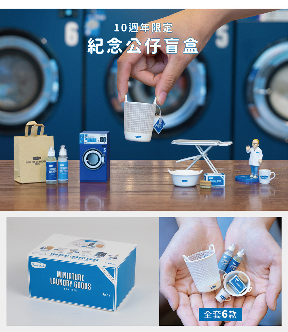 《Freddy Leck》10週年限定紀念公仔盲盒