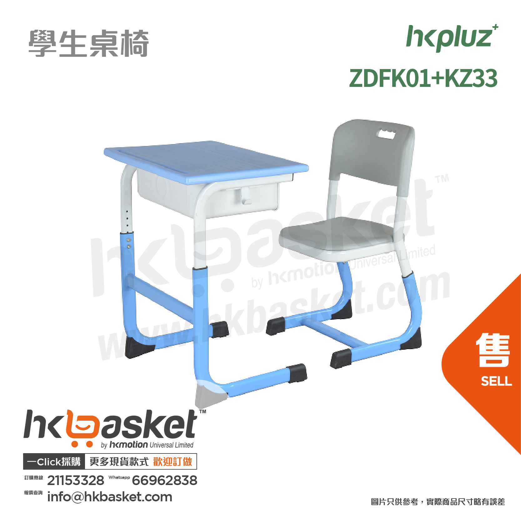 [訂製] HKpluz 學校課室學生桌椅 - ZDFK01+KZ33