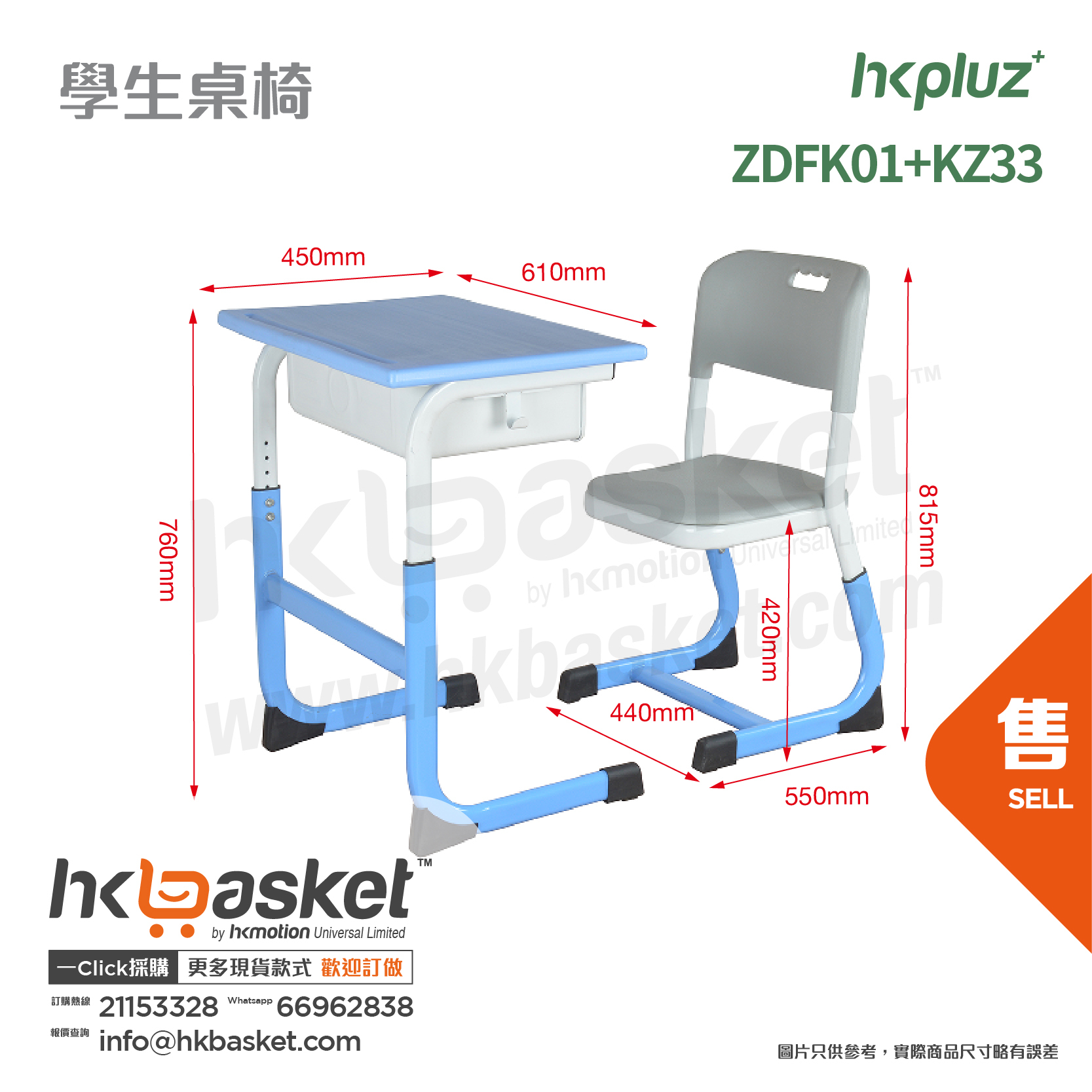 [訂製] HKpluz 學校課室學生桌椅 - ZDFK01+KZ33