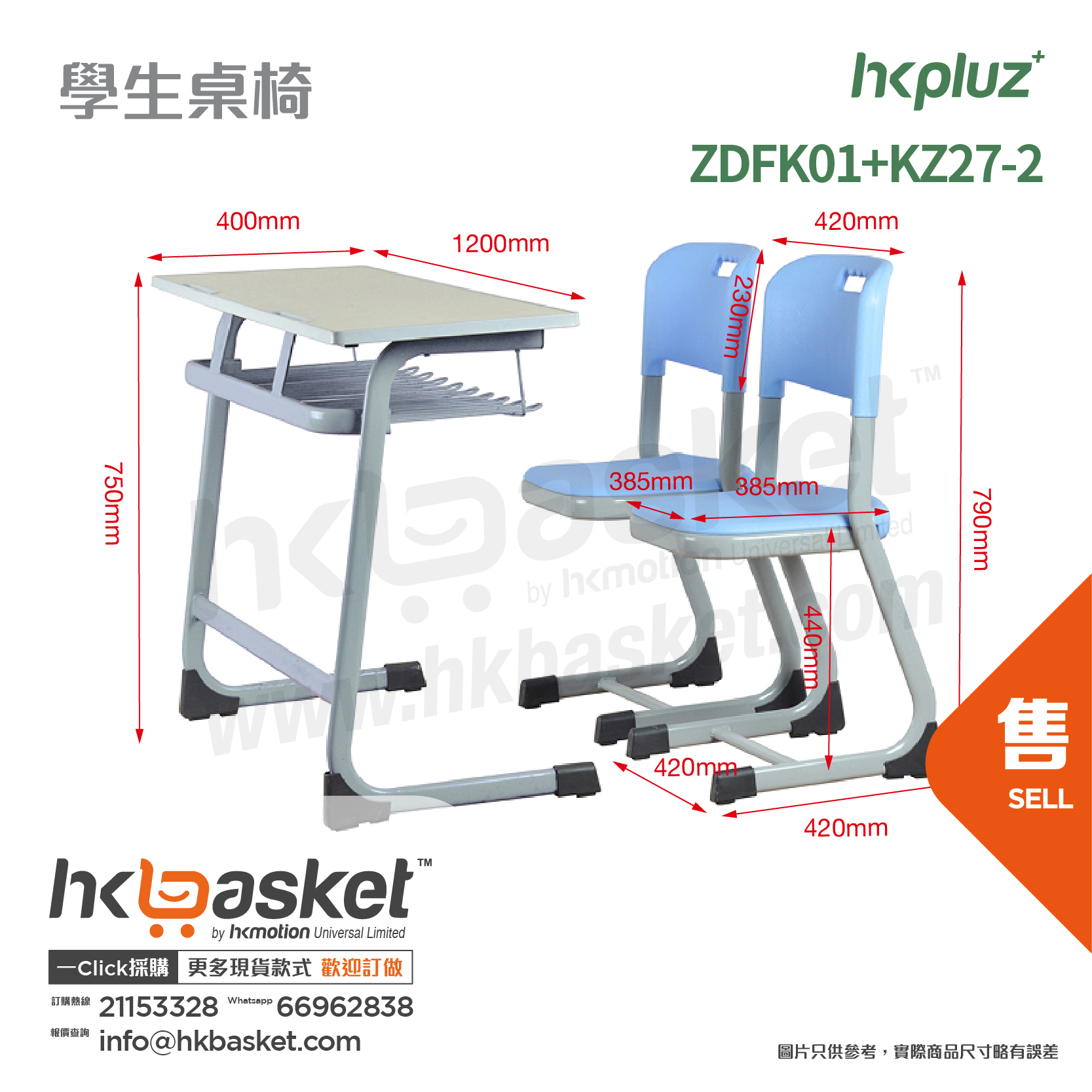 [訂製] HKpluz 學校課室學生桌椅 - ZDFK01+KZ27-2