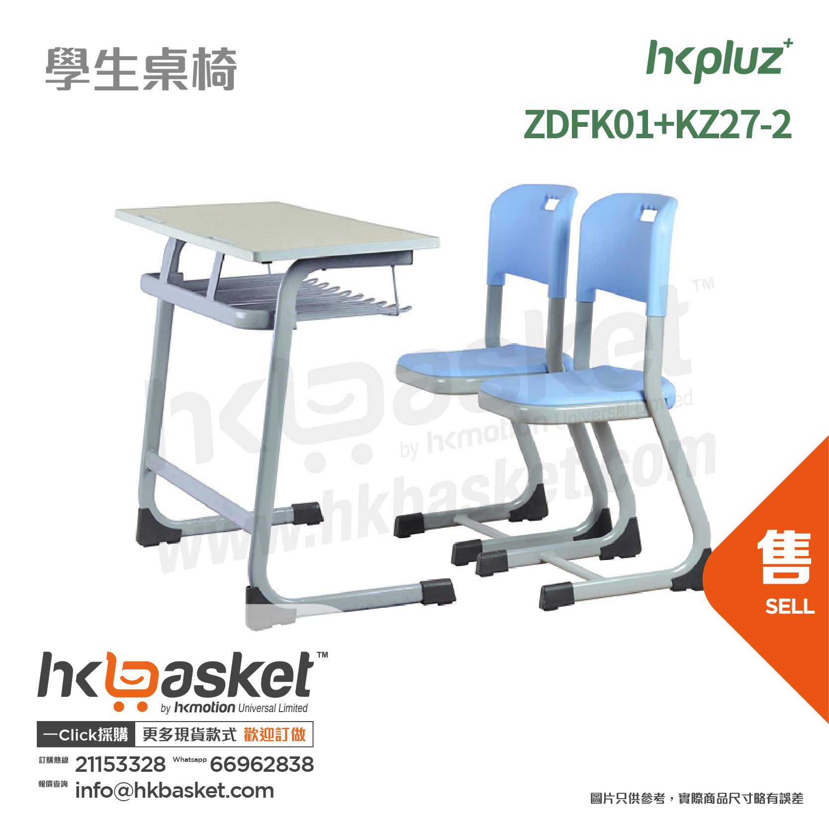 [訂製] HKpluz 學校課室學生桌椅 - ZDFK01+KZ27-2
