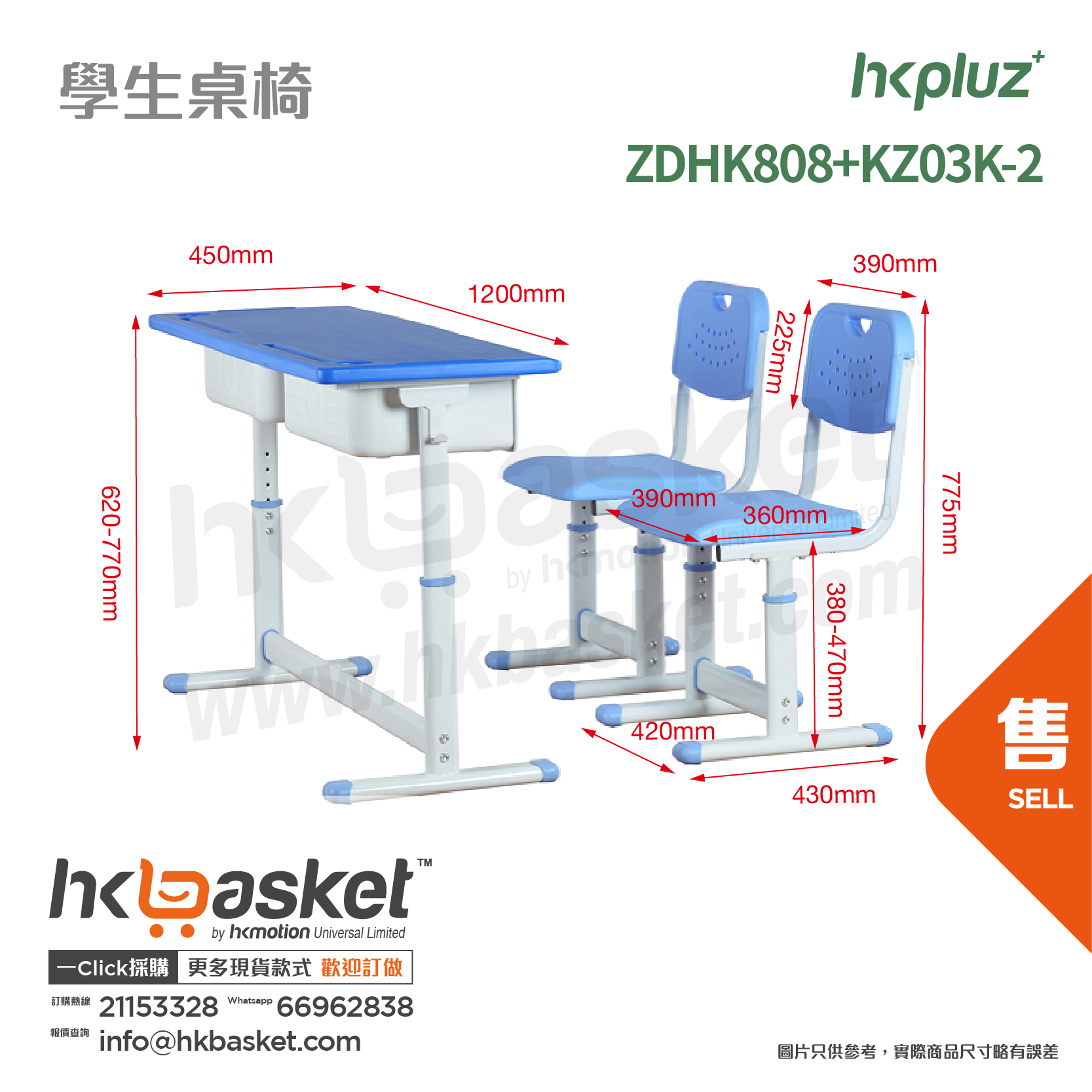 [訂製] HKpluz 學校課室學生桌椅 - ZDHK808+KZ03K-2
