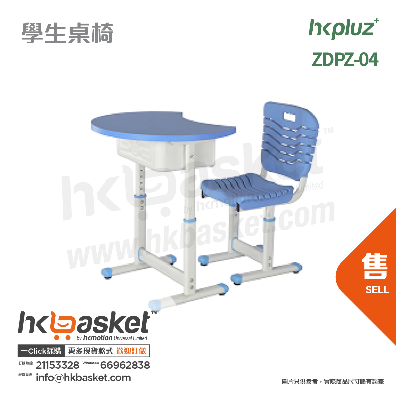 [訂製] HKpluz 學校課室學生桌椅 - ZDPZ-04