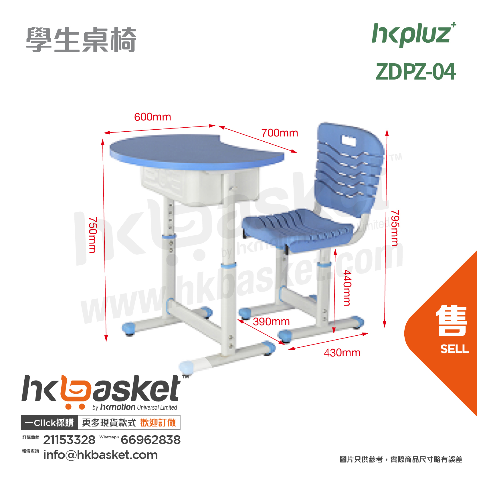 [訂製] HKpluz 學校課室學生桌椅 - ZDPZ-04