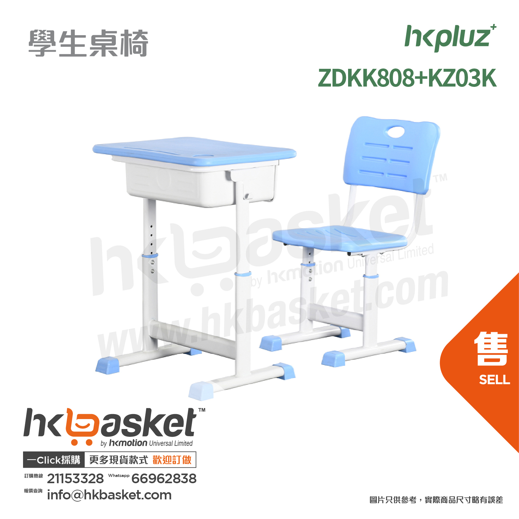 [訂製] HKpluz 學校課室學生桌椅 - ZDKK808+KZ03K