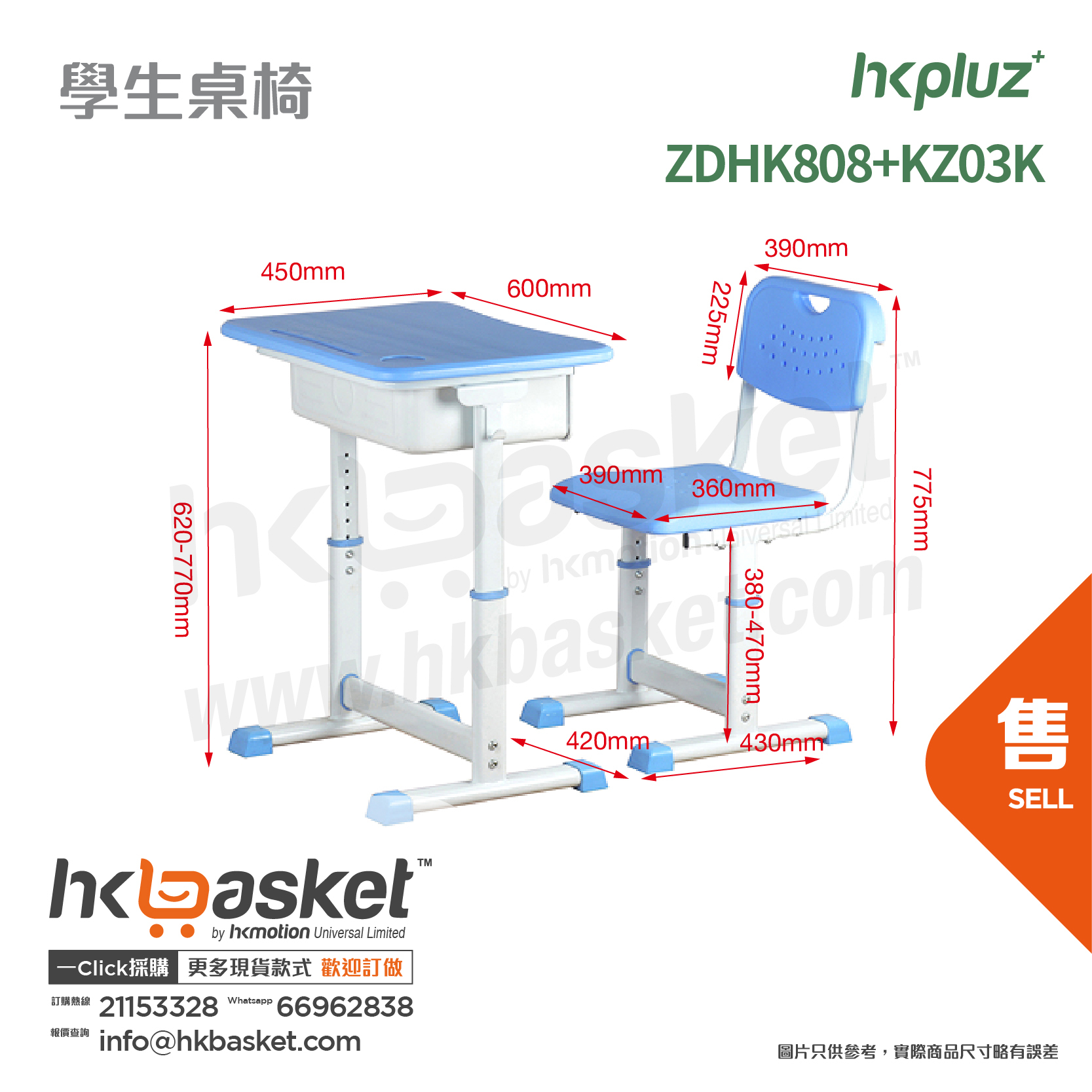 [訂製] HKpluz 學校課室學生桌椅 - ZDHK808+KZ03K