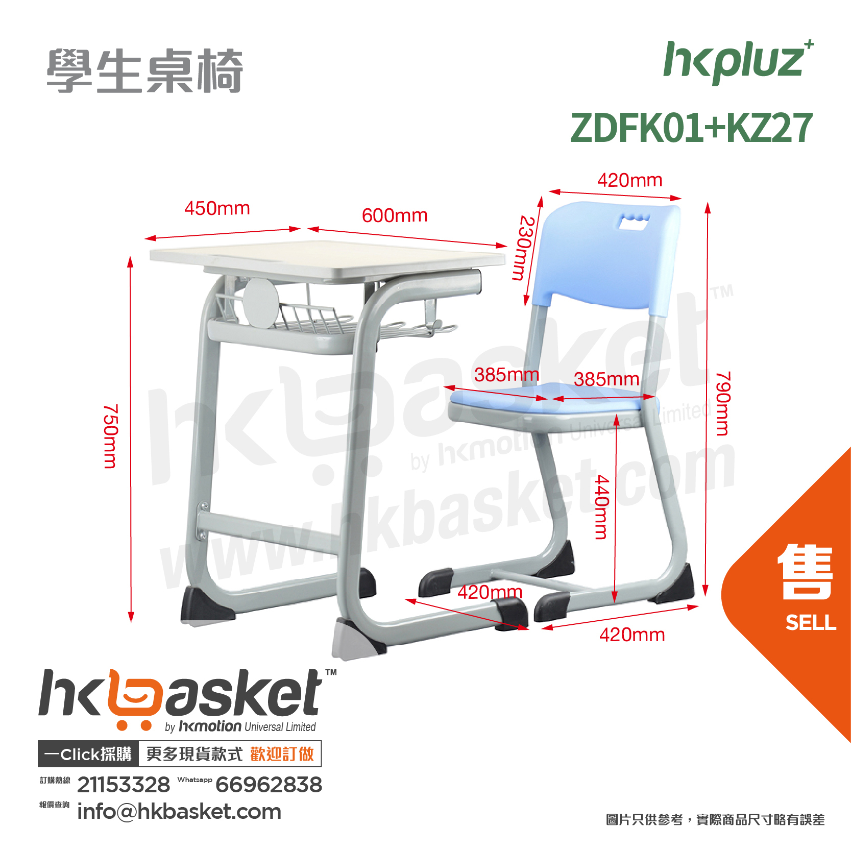 [訂製] HKpluz 學校課室學生桌椅 - ZDFK01+KZ27