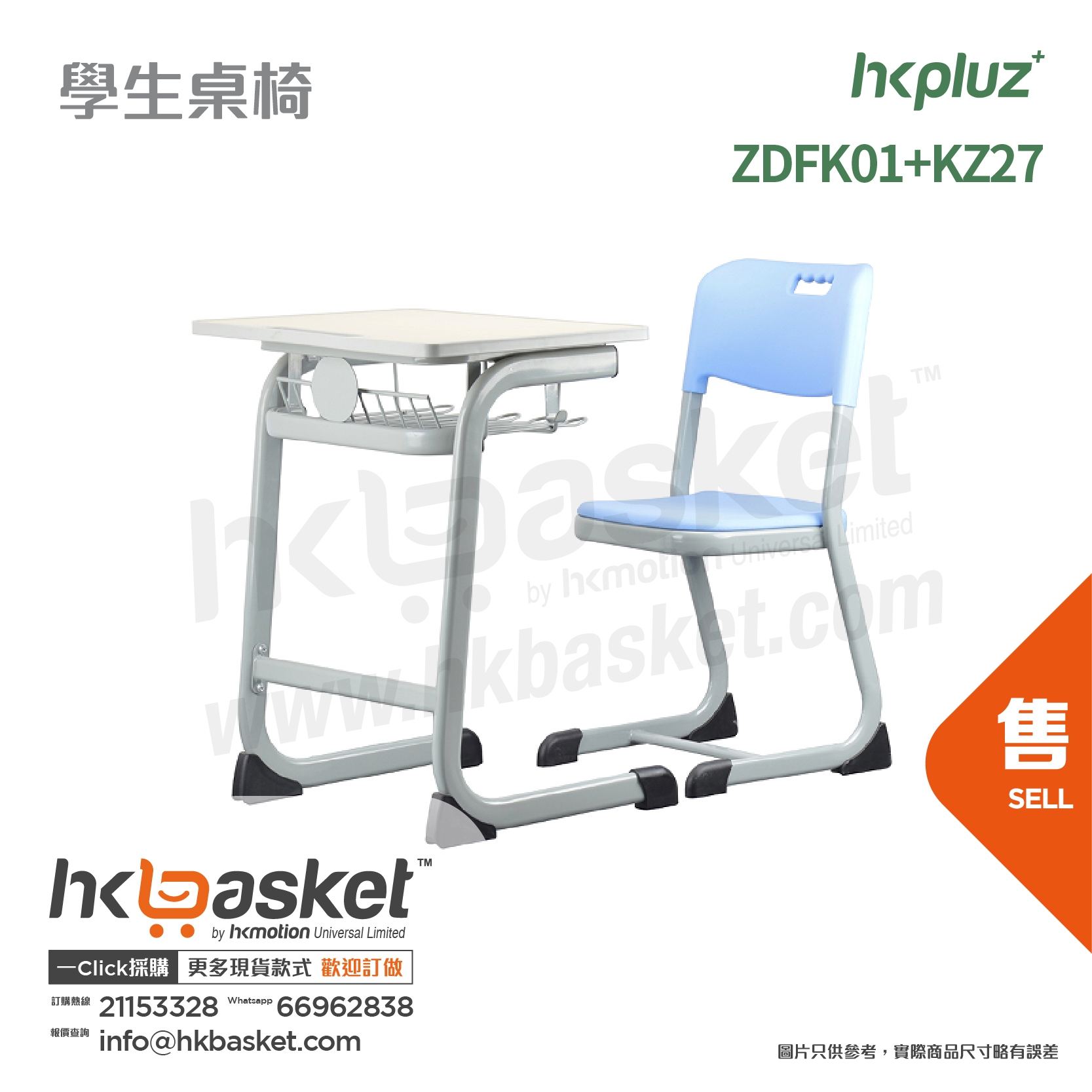 [訂製] HKpluz 學校課室學生桌椅 - ZDFK01+KZ27